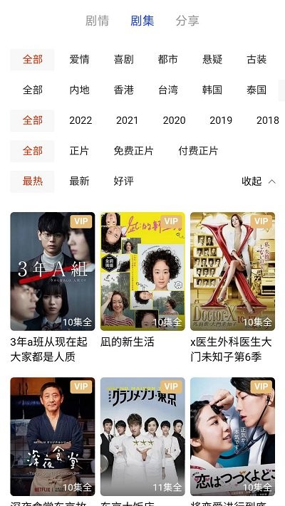 日剧影视剪辑手机版