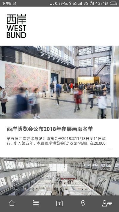 西岸艺博app