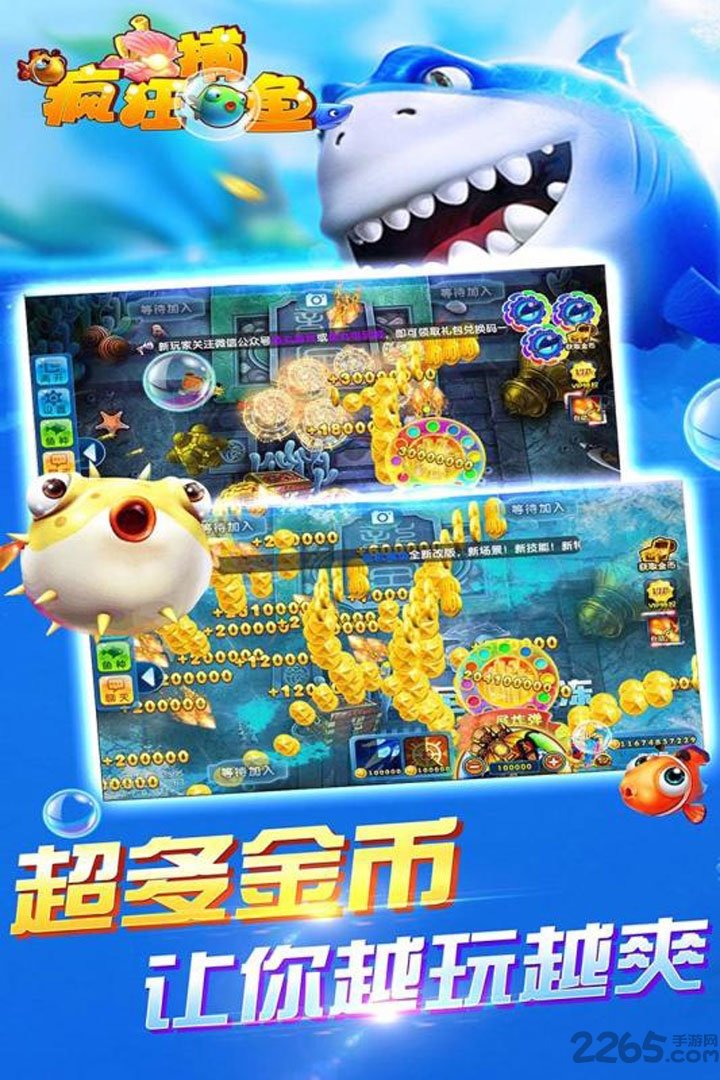 鱼丸疯狂捕鱼百度游戏