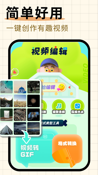 随心剪辑官方app