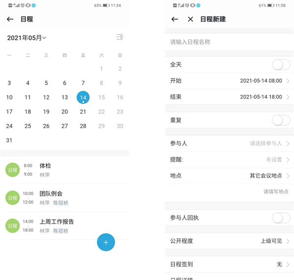 中移移动办公软件使用说明