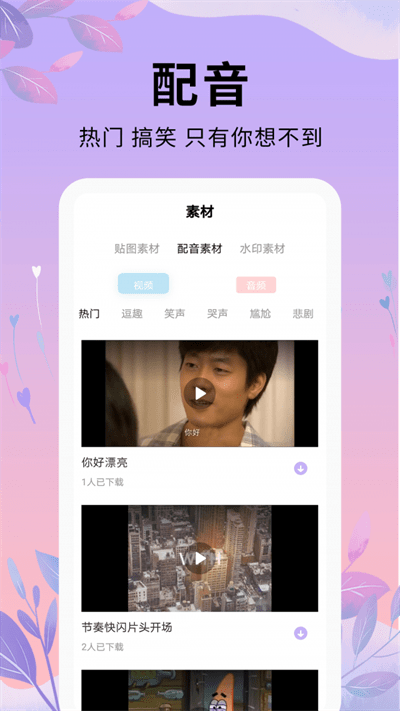 唯美短视频剪辑编辑官方版