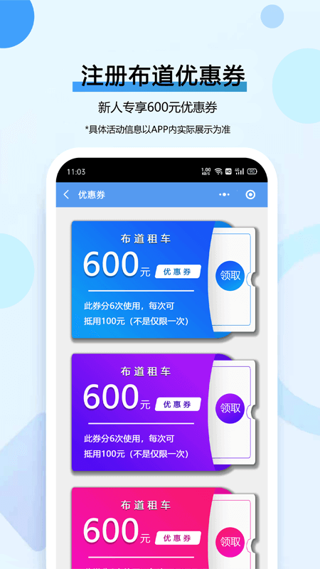 锦珏租车手机版