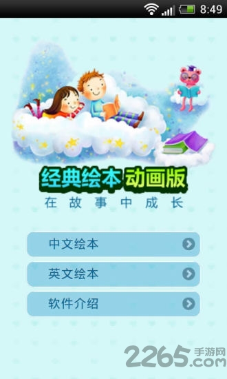 儿童经典绘本故事大全