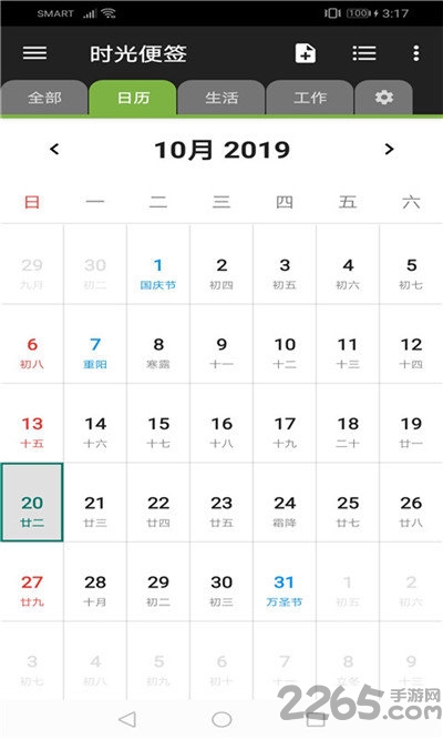 时光便签最新版