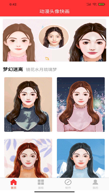 动漫头像快画最新版下载