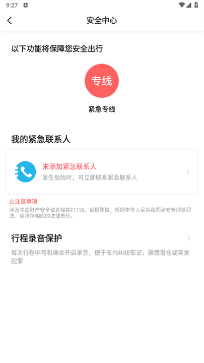 星徽乘客手机客户端(Helper)