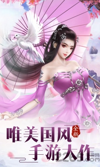 仙剑琉璃福利版