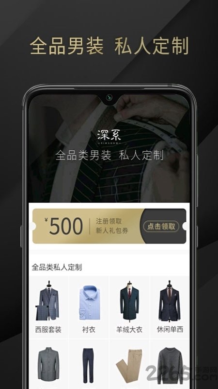 深系定制app