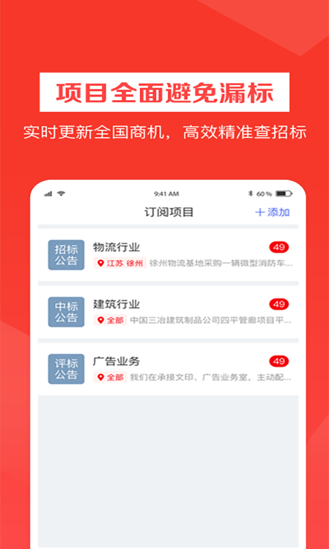 织蛛招标网app下载