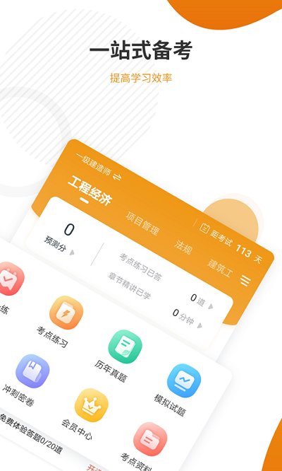 建工考证准题库APP官方下载
