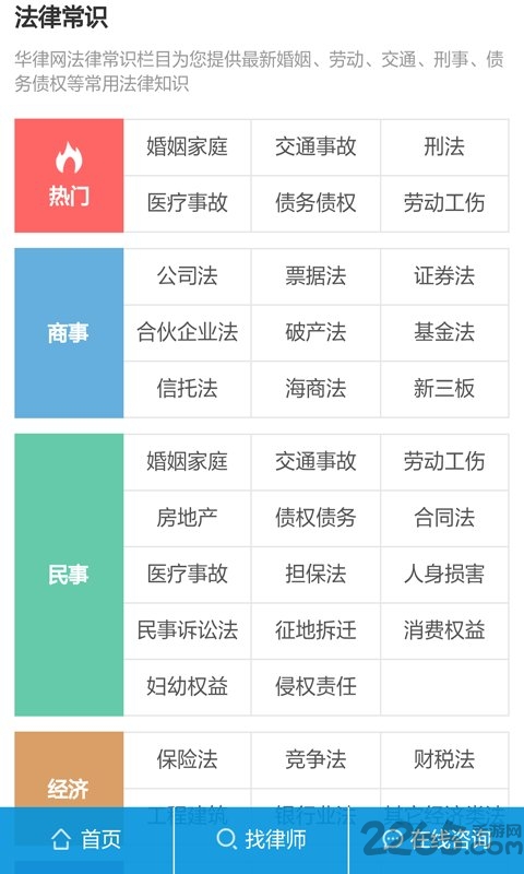 法律讲堂手机客户端下载