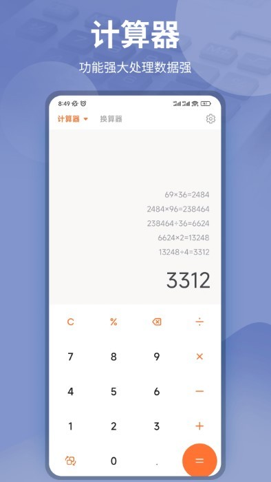空三计算app