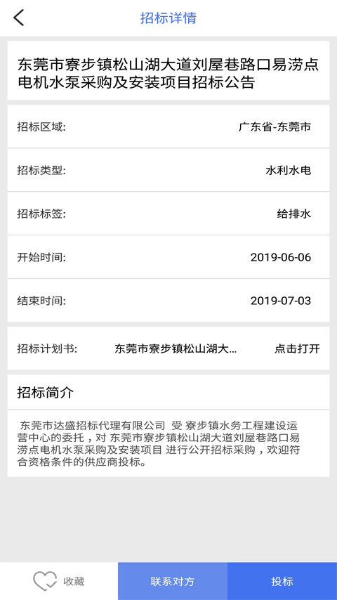 招标易app官方版