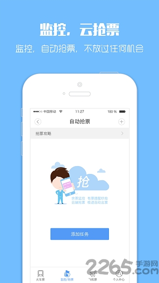 114火车票app