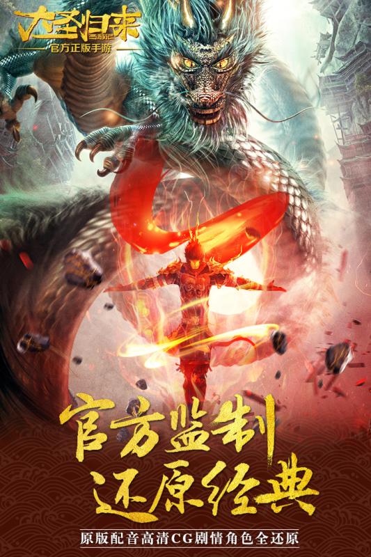 西游记之大圣归来至尊版
