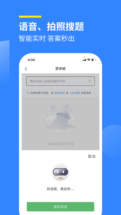 快答案搜题软件