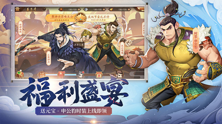 4399少年三国志2官方版