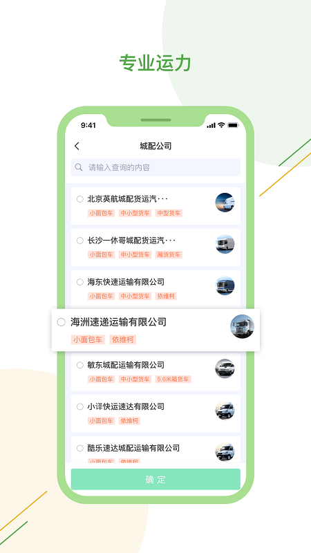 驿秒城配app下载
