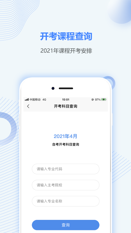 四川自考之家app