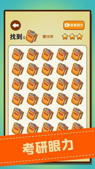 文字找不同手机版