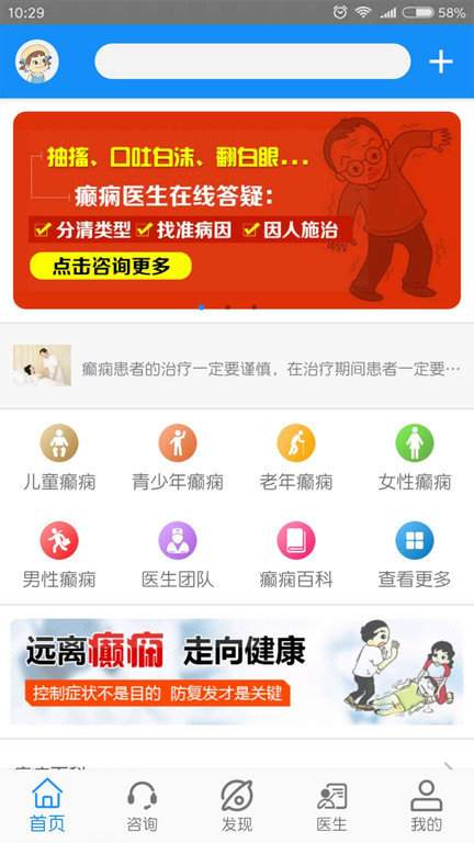 黑龙江中亚癫痫病医院app下载