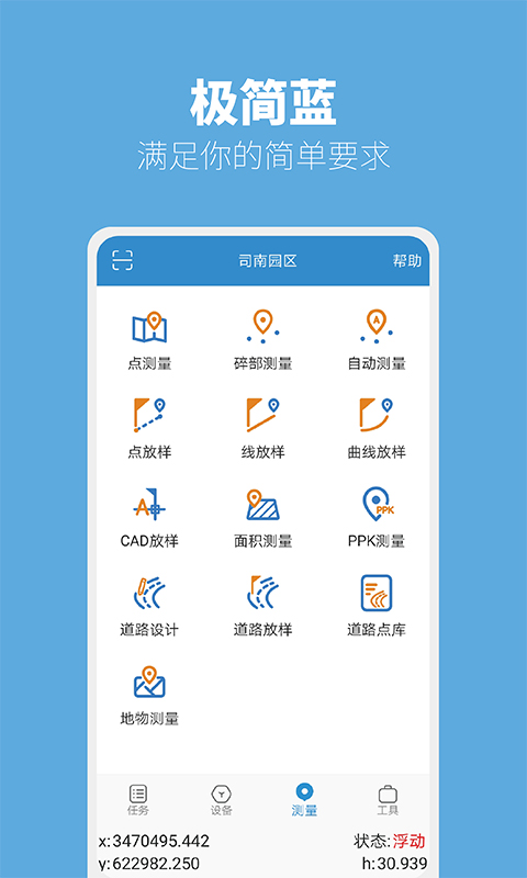 测量大师手机版