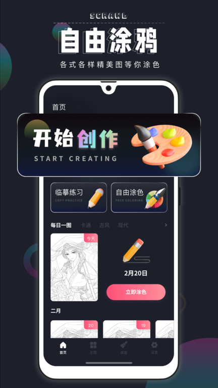 绘画填色软件