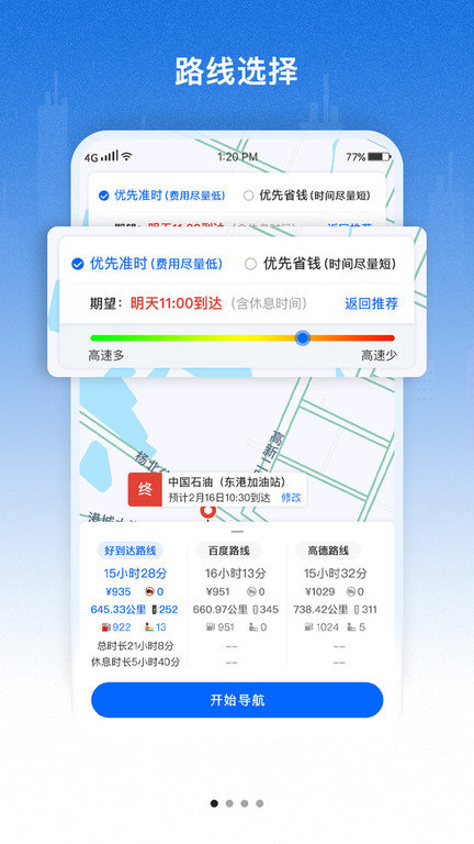好到达软件下载