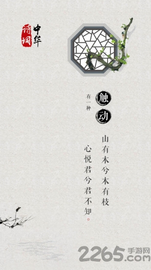 中华诗文