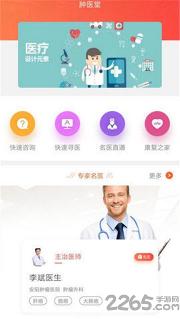 肿医堂手机版