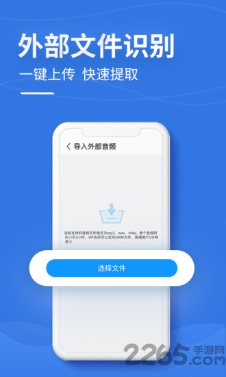 录音文字提取app