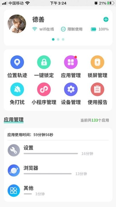 云守护家长端app最新版
