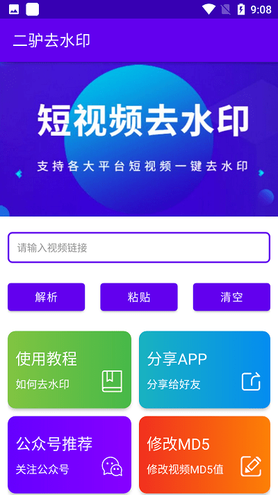 二驴去水印app