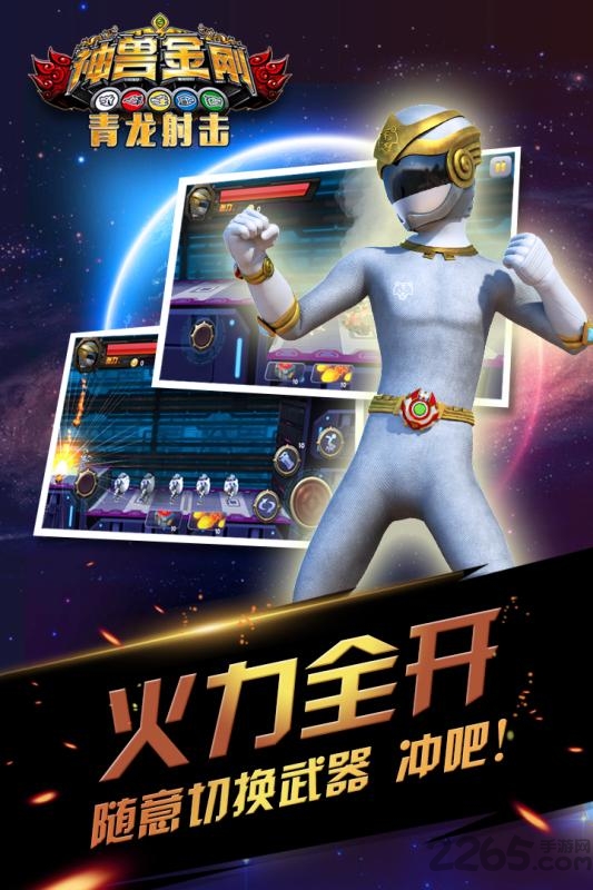 神兽金刚青龙射击手机版