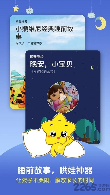星宝乐园绘本故事手机版