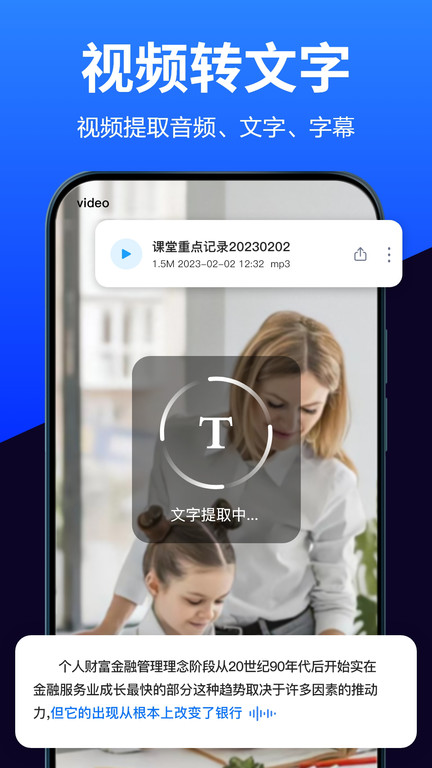语音转文字客户端