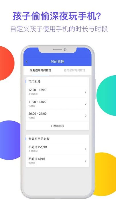 阳光守护家长版官方版