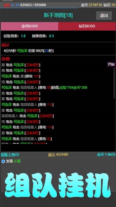 挂机使者游戏