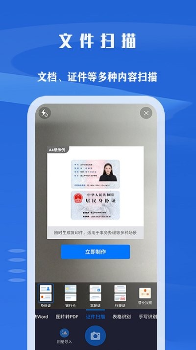 文字识别拍照取字王软件