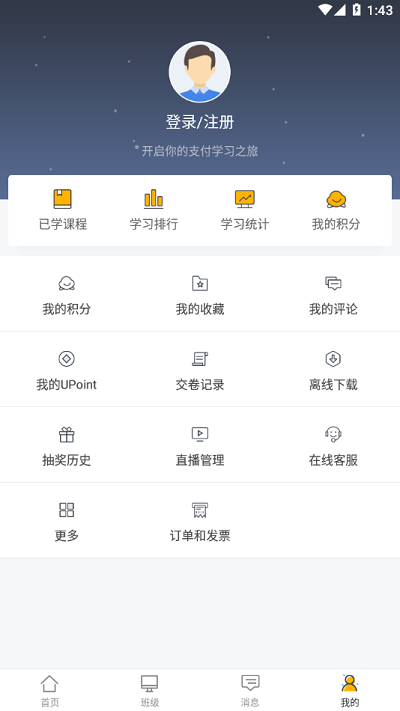 学支付官方版