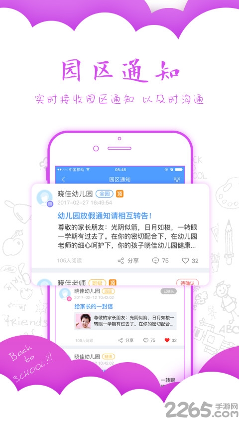 乐宝视教师版app
