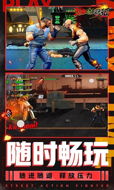 热血功夫快打小游戏