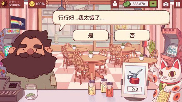 美味的披萨完整版攻略