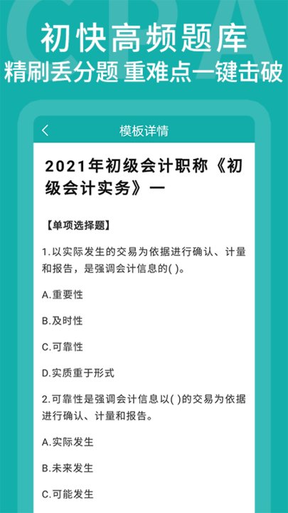 会计搜题软件