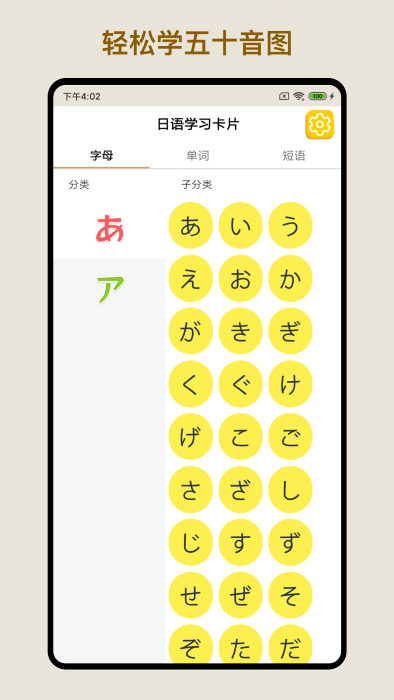 日语学习卡片app
