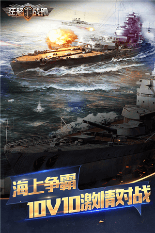 狂怒战舰手游最新版