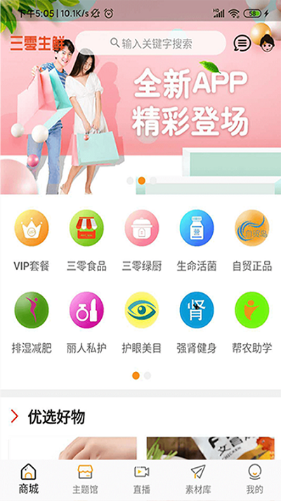 三零生鲜软件