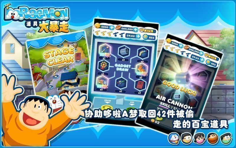 哆啦a梦道具大暴走内购破解版