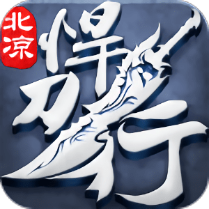 北凉悍刀行tt客户端